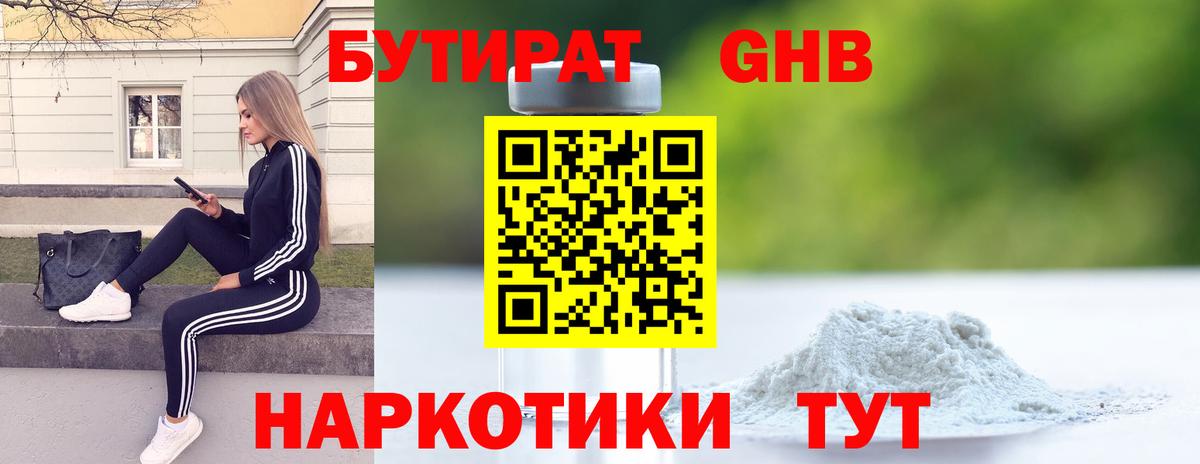 Бутират бутик Черкесск