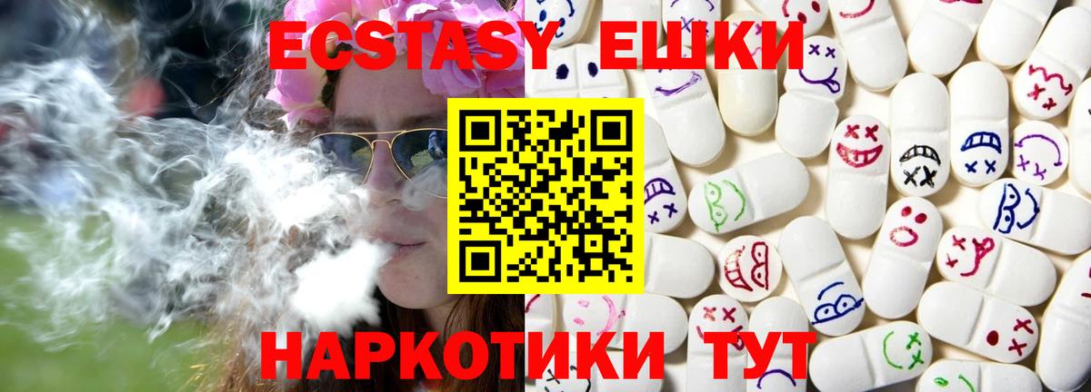 Ecstasy 250 мг Черкесск