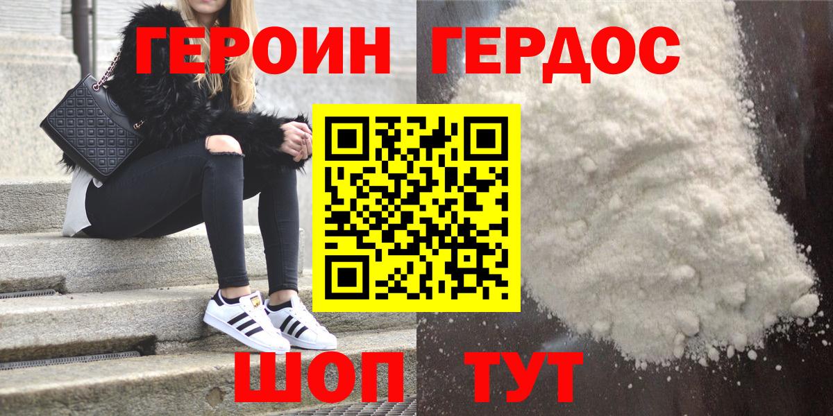 ГЕРОИН герыч Черкесск