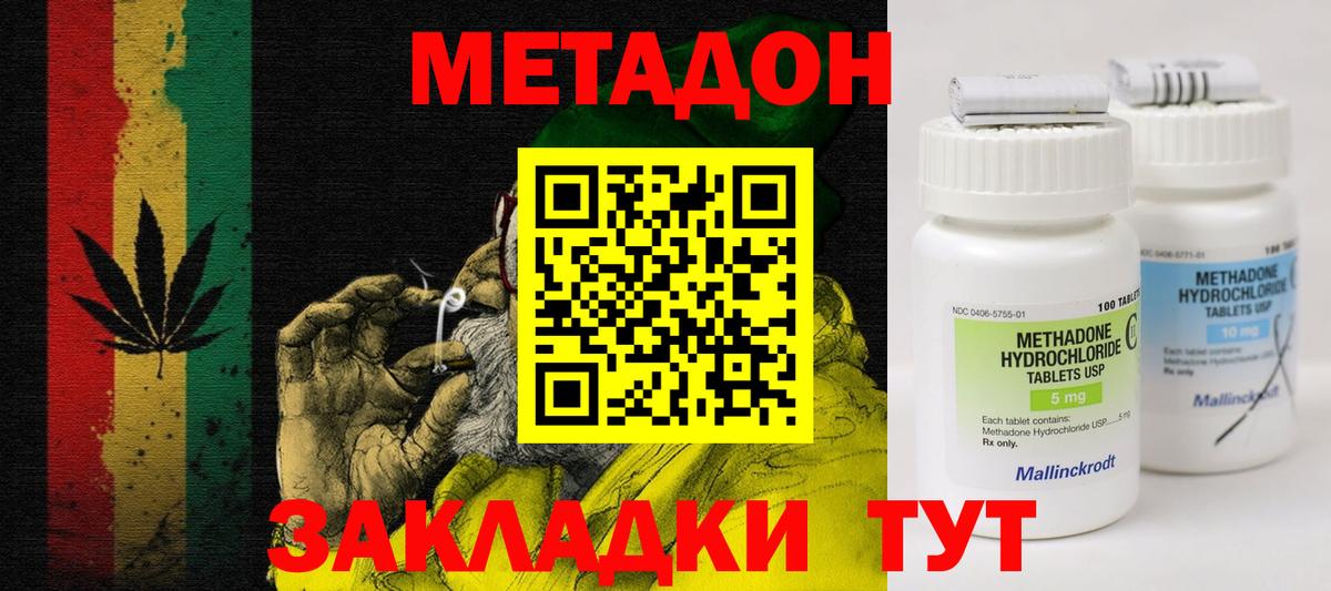 МЕТАДОН кристалл  Вход с VPN  Черкесск  МЕТАДОН methadone 